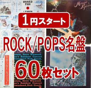 【1円スタート!!】洋楽 AOR～LIGHT MELLOW 65枚セット