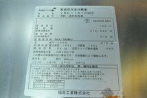 C729■Fukushima■フクシマ　台下冷凍冷蔵庫■YRC-151PM2■2017年製■コールドテーブル■H810ｍｍ×W1500ｍｍ×D600ｍｍ_画像9