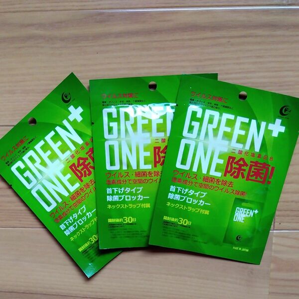 green one、首さげタイプ除菌ブロッカー、３Ｐ