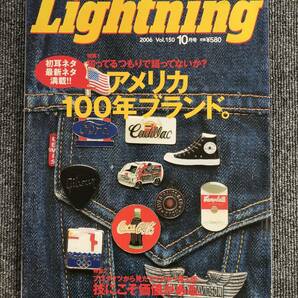 750　Lightning (ライトニング) 2006年 10月号　アメリカ100年ブランド　アメカジ