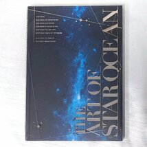スターオーシャン5 ULTIMATE BOX 特典　「THE ART OF STAR OCEAN」 アート オブ スターオーシャン 画集 　B2_画像1