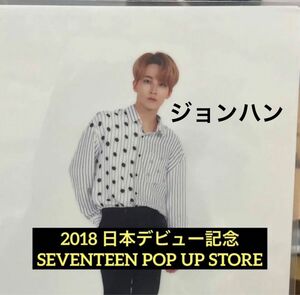 SEVENTEEN セブチ ジョンハン イルデ 下敷き ポップアップストア 日本デビュー グッズ