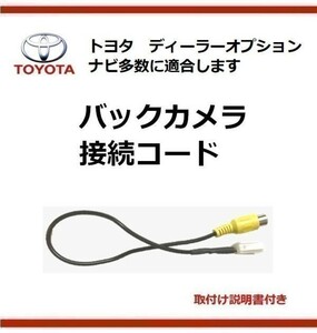 リアカメラ 入力 コード トヨタ 純正 NSZT-W60 バックカメラ ハーネス ゆうパケットで発送します。