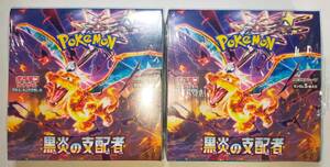 シュリンク付 ポケセン納品書付 黒炎の支配者 BOX2箱 ポケモンカードゲーム スカーレット＆バイオレット 拡張パック pokemon 