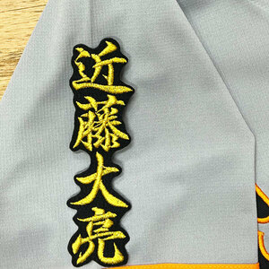 ★送料無料★東京　読売　ジャイアンツ　巨人　近藤大亮　ネーム 2　黒　刺繍　ワッペン　応援　ユニフォーム