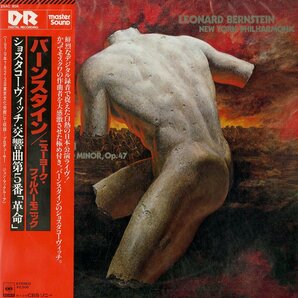 日CBS|SONY 25AC808レナード・バーンスタイン ショスタコーヴィチ「交響曲第5番」(1979年7月東京文化会館ライブ録音)＊の画像1