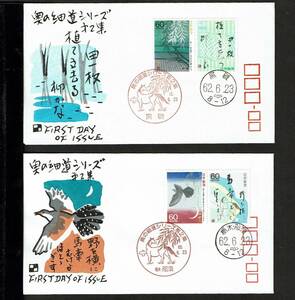 [ First Day Cover Гиндза хлопчатник кастрюля версия ] S62.6.23 По тропинкам Севера серии no. 2 сборник 