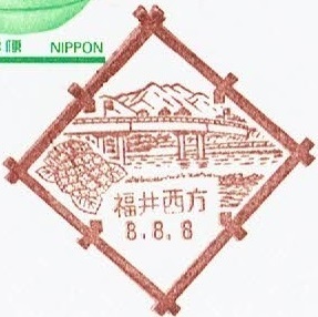 【鴛鴦はがき　風景印(初日)】　H8.8.8　福井・西方局