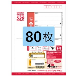【 80枚 】レターパックプラス 520