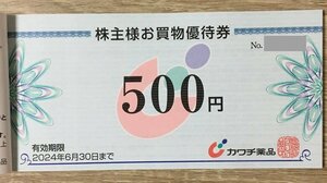 カワチ薬品 株主優待券 2000円分(500円券×4枚)