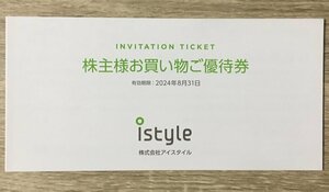 アイスタイル @cosme お買物 株主優待券(6400円分) 【送料無料対応有り】