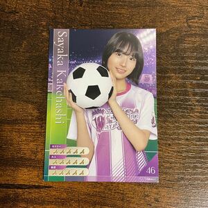 乃木坂46 掛橋沙耶香 会場限定 10th BD モバイルガチャ 個別カード トレーディングカード トレカ 日産 サッカーユニフォーム 