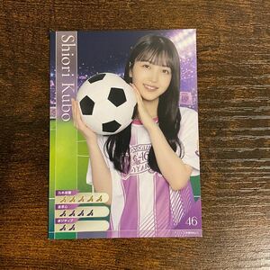 乃木坂46 久保史緒里 会場限定 10th BD モバイルガチャ 個別カード トレーディングカード トレカ 日産 サッカーユニフォーム 