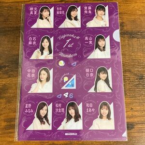 未使用 乃木坂46 秋元真夏 生田絵梨花 齋藤飛鳥 白石麻衣 高山一実 中田花奈 樋口日奈 星野みなみ 松村沙友理 和田まあや クリアファイル 