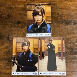 乃木坂46 白石麻衣 月の大きさ 生写真 コンプ 