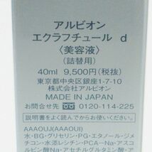 アルビオン エクラフチュール d レフィル 詰替用 40ml 未開封 K02_画像2