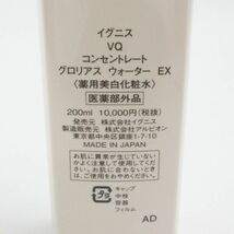 イグニス VQ コンセントレート グロリアス ウォーター EX 200ml 未開封 K08_画像2