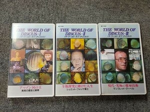 【VHS/ビデオ】ザ・ワールドオブディスカス　全3巻　アマゾン河の王/全貌探求に賭けた人生/現代・究極の繁殖技術