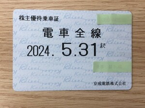 最新：京成電鉄株主優待電車全線定期型1枚■送料無料