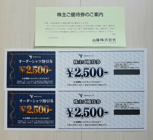 【コード通知可】山喜 YAMAKI 株主優待券5,000円分 ＋オーダーシャツ割引券5000円分