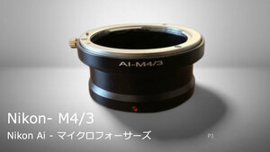 【新品】ニコンAi- M4/3 マウントアダプター マイクロフォーサーズ 、AI-M4/3 , Nikon-M4/3 【送料無料】【匿名配送】【追跡可能】