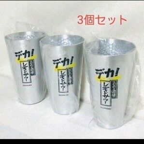 こだわり酒場のレモンサワー デカタンブラー非売品