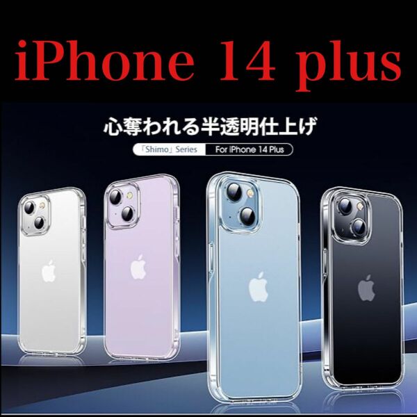CASEKOO iPhone 14 Plus 用ケース 半透明 フィルム2枚付き