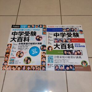 中学受験大百科 2018・2019完全保存版