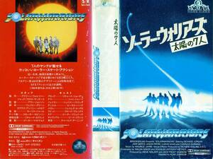 未DVD★B級SFアクション★ソーラー・ウォリアーズ 太陽の7人★中古VHS