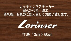 Lorinser　ロリンザ　横60㎝　スタンス　ステッカー　stance　jdm usdm 走り屋　vip カッティングステッカー　フロント