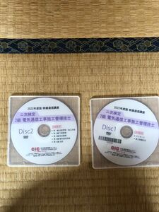 2022年度　DVD二次検定 2級電気通信工事施工管理技士 