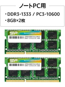 シリコンパワー ノートPC用メモリ 204Pin SO-DIMM DDR3-1333 PC3-10600 8GB×2枚組