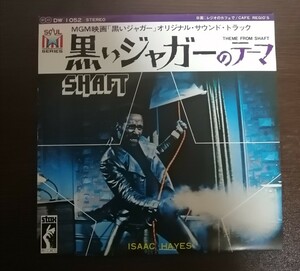 黒いジャガーのテーマ　SHAFT Isaac Hayes 45 レアグルーヴ