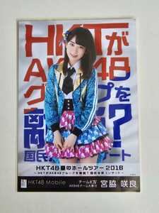 HKT48 宮脇咲良 HKT48 Mobile 壁紙特典 生写真