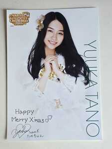 AKB48 田野優花 A4サイズ生写真ポスター ＜AKB48 Very Merry Christmas 2014＞ AKB48 CAFE&SHOP限定