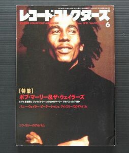 レコード・コレクターズ誌 　1991年6月号 特集 「ボブ・マーリー＆ザ・ウェイラーズ」 その他「シン・リジーのアルバム」