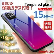 おまけ付き ブルーレッド iphone ケース 15 Pro Max plus グラデーション 耐衝撃 カバー ガラス アイフォン 15 プラス スマホケース 青 赤_画像1