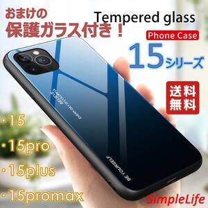 おまけ付き アイアンブルー iphone ケース 15 Pro Max plus グラデーション 耐衝撃 カバー ガラス アイフォン 15 プラス スマホケース 青