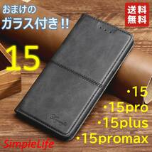 高級 ブラック 黒 手帳型 革 レザー 手帳型 iPhone 15 15pro 15plus 15promax iphoneケース スマホケース あいほん プロ マックス プラス_画像1