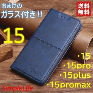 おまけ付き 青 ブルー iPhoneケース 手帳型 15 15pro 15promax pro max plus 高級 レザー調 アイホン プロ マックス ケース ガラス カバー