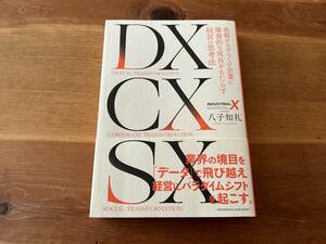 DX CX SX 八子知礼