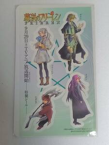 週刊ポスト10/6・13号付録★葬送のフリーレン 特製シール