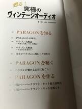 ONTOMO MOOK 究極のヴィンテージオーディオ　第1弾 JBLパラゴン　付録：パラゴン ペーパークラフト・キット　未使用・未開封品_画像5