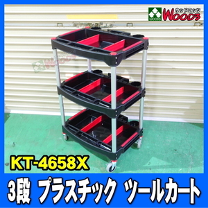 3 step plastic tool Cart KT-4658X light weight 4 wheel free caster tool storage bulkhead . attaching can holder KT4658X MTOmsasi trailing 