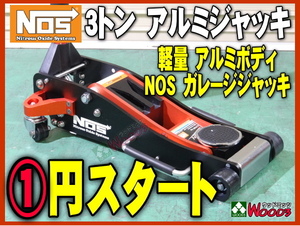 新品 訳有 傷有 b-1円 NOS 3トン アルミジャッキ 3t ガレージジャッキ 低床 軽量 アルミ製 2t フロアジャッキ で物足りない方向け arcan