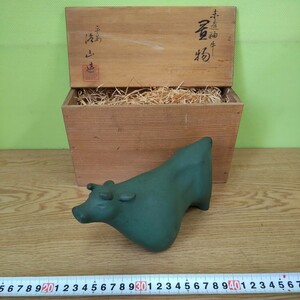 置物　陶芸　釉牛　平安洛山造　京焼　陶磁器　放出品　中古品　木箱　b-31