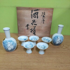 有田焼　李　陶磁器　 陶芸　 酒器　 徳利　 盃　放出品　中古品　b-40