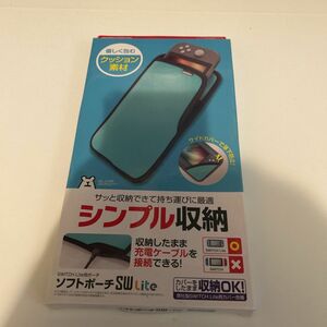 【送料無料】switch lite 用ソフトポーチ