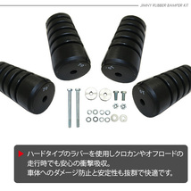 ジムニー JB23 JB33 JB64 シエラ JB43 JB74 ロングバンプストッパー ラバーバンプキット 硬度70 ハードタイプ オフロード_画像2