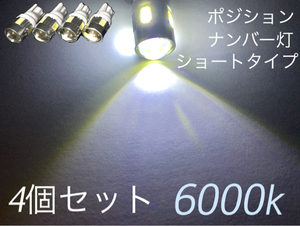 LED プリウス サイ アクア ポジション ナンバー灯 6000k 4個